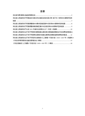 河北省人民政府公报