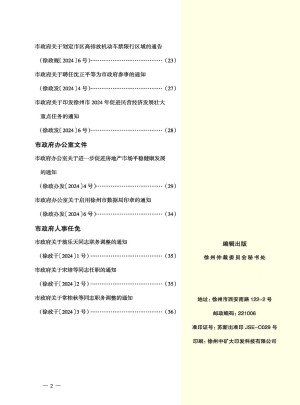 徐州市人民政府公报杂志