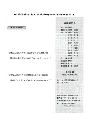 吉林省人民政府公报
